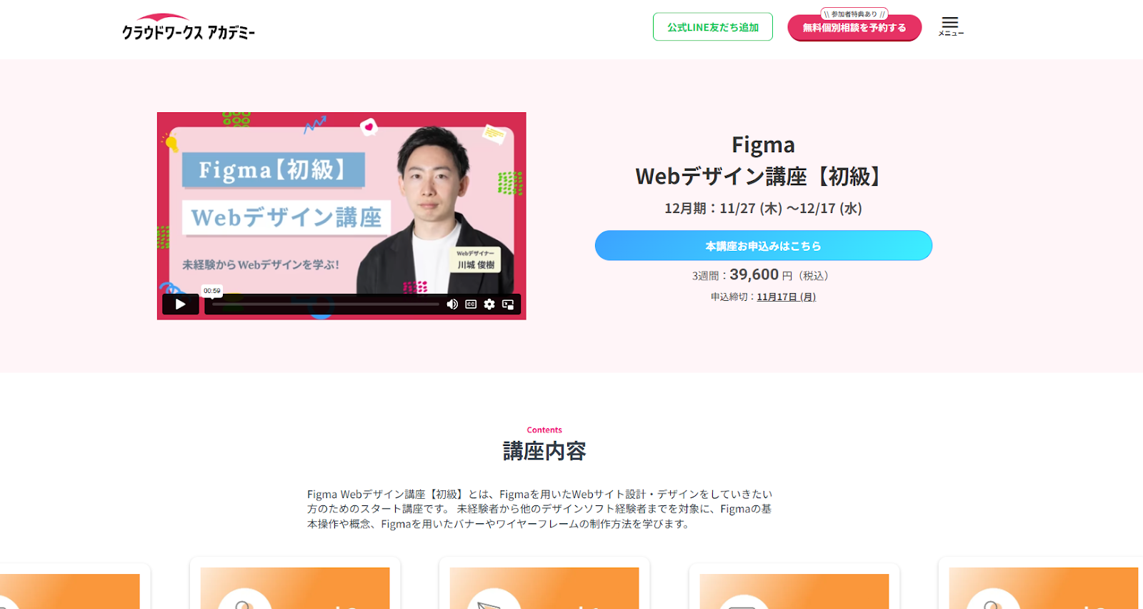 クラウドワークスアカデミー