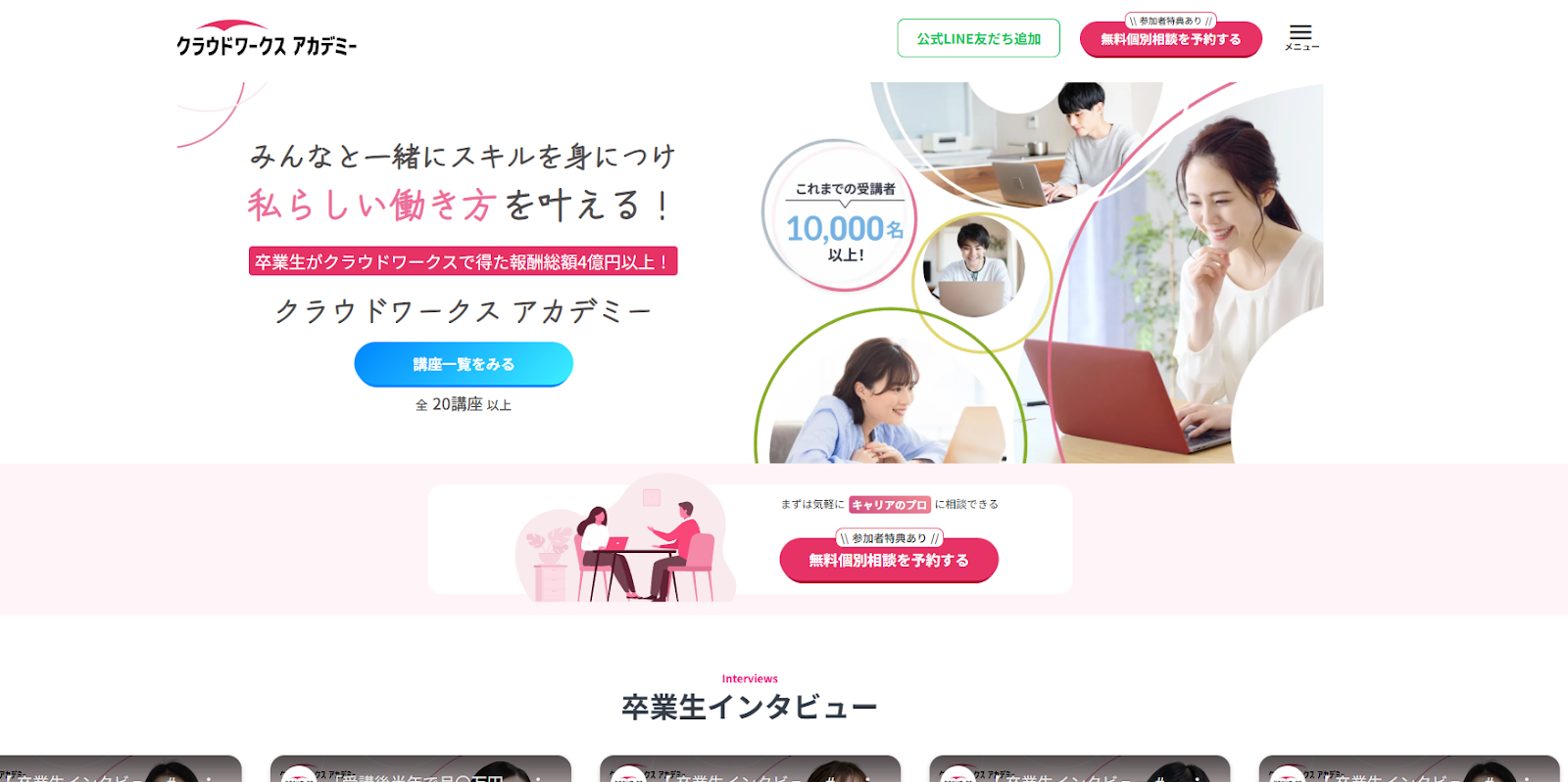 クラウドワークスアカデミー