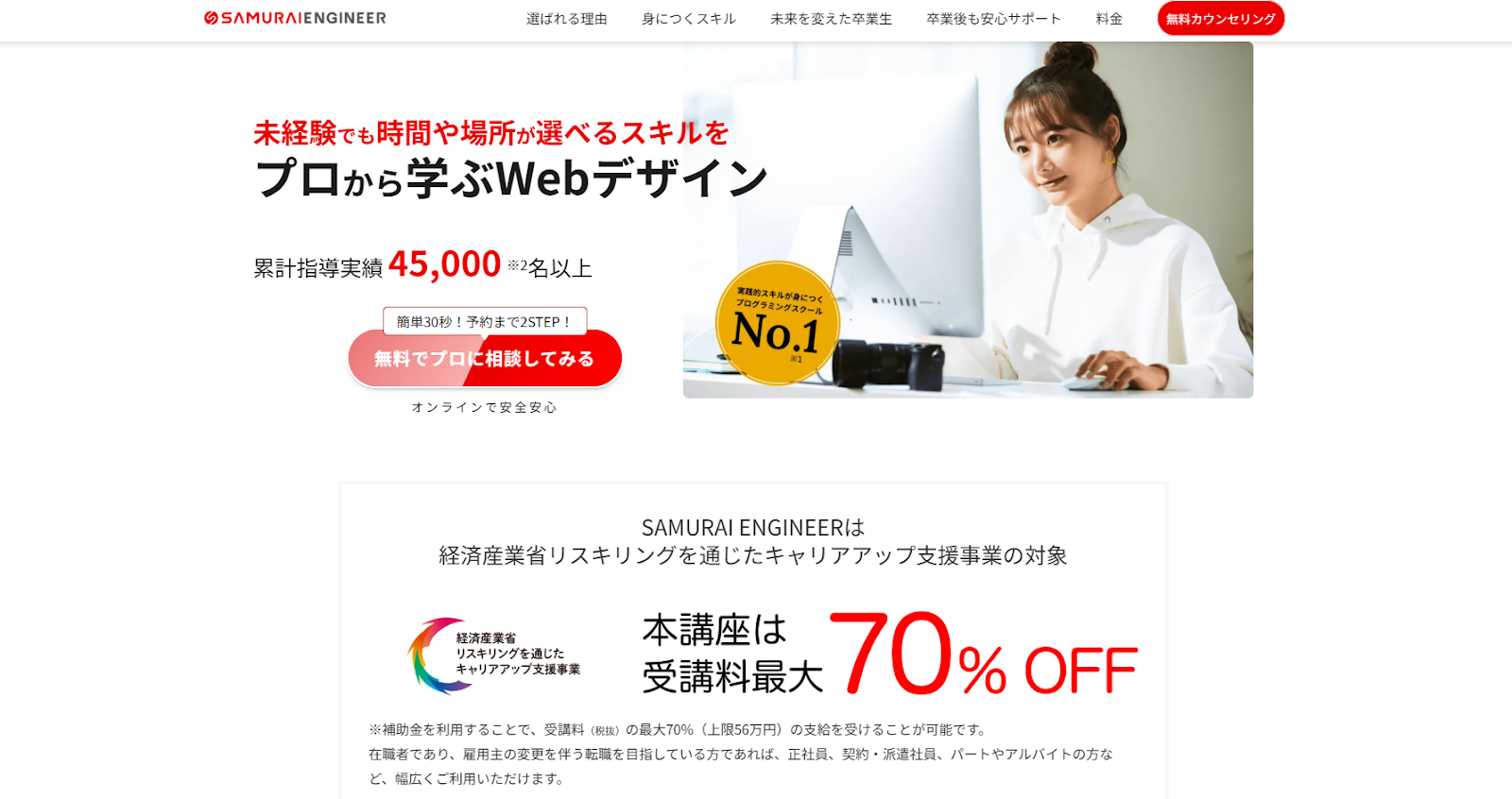 侍エンジニア