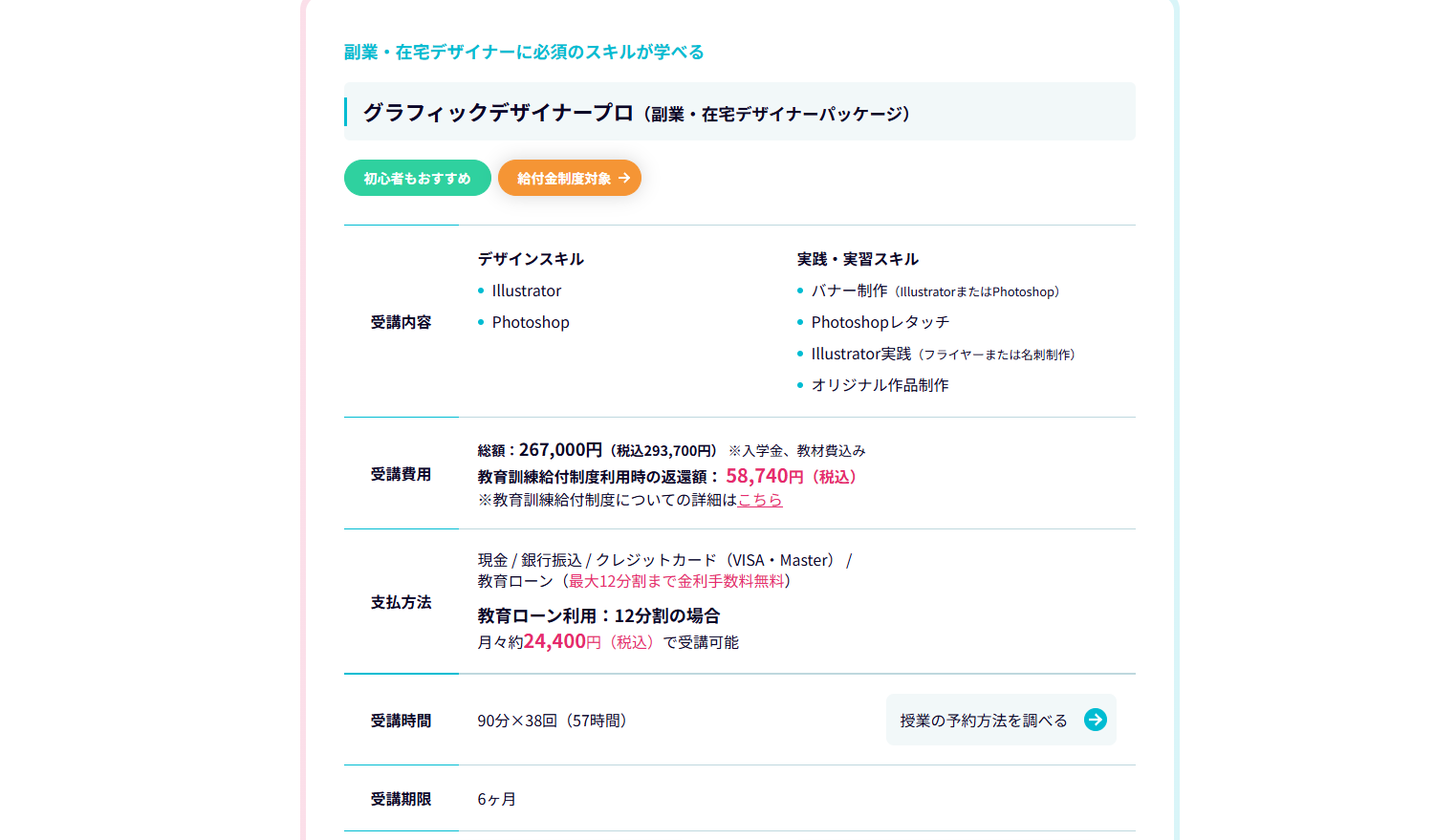 Winスクール