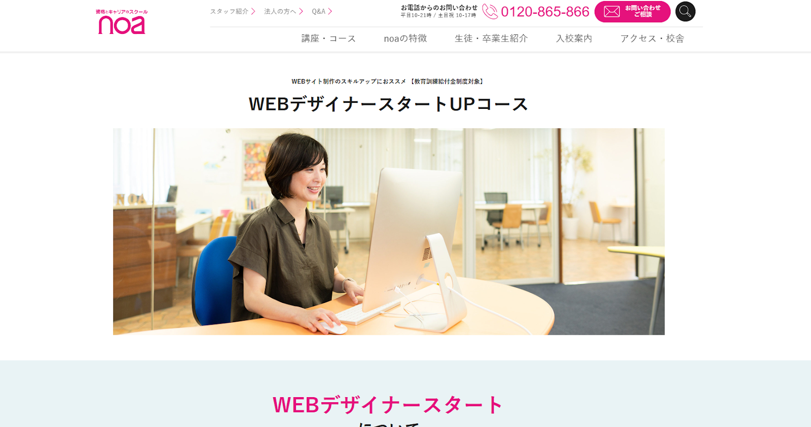 資格とキャリアのスクールnoa