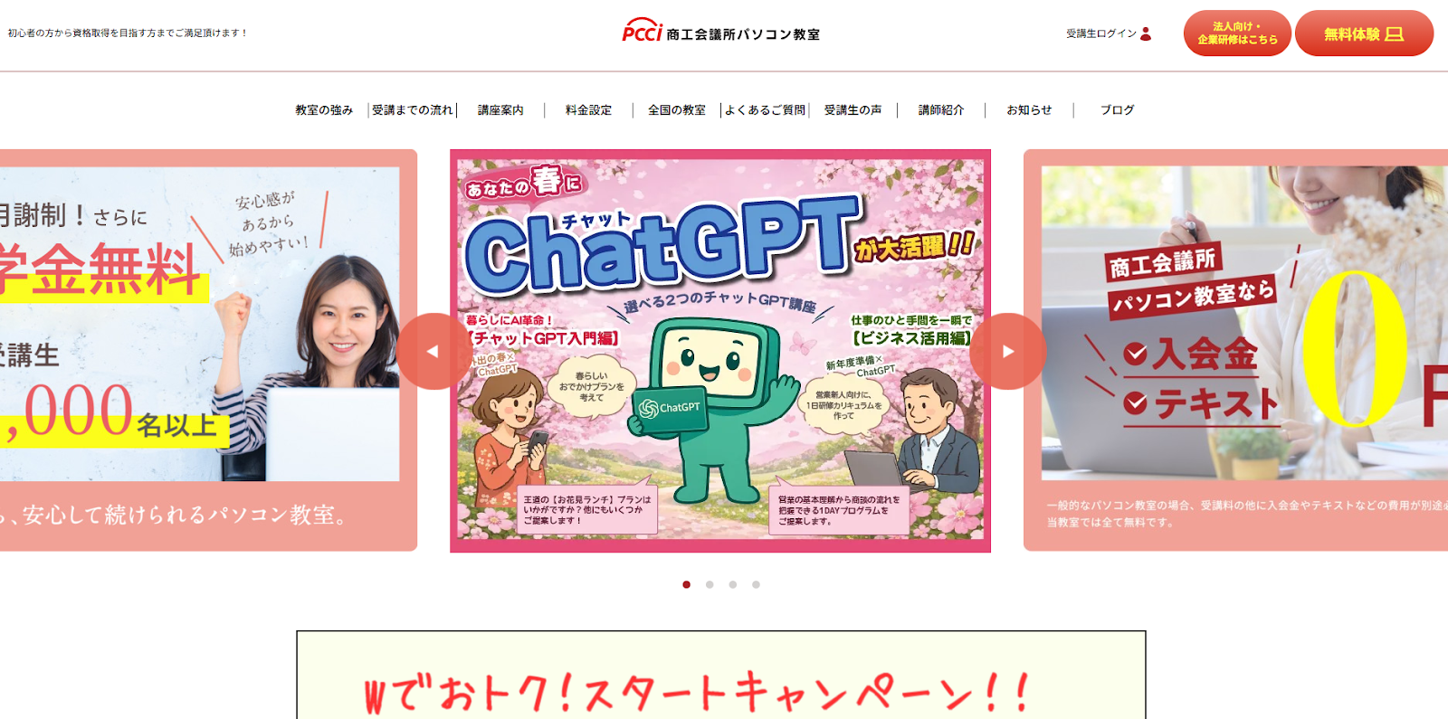 大阪商工会議所パソコン教室