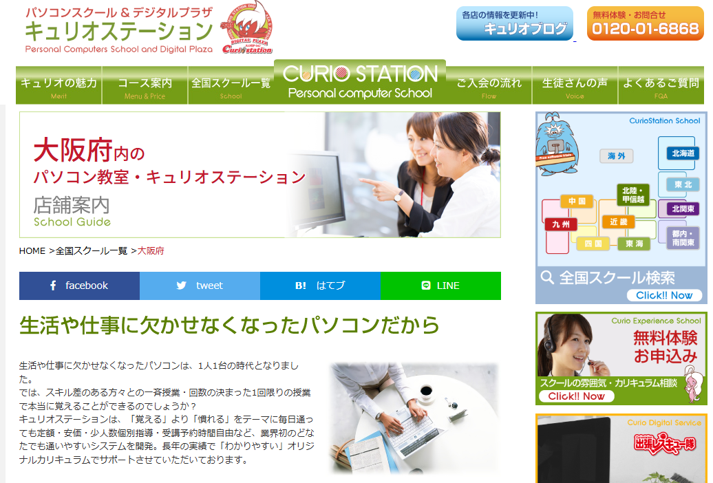 キュリオステーション