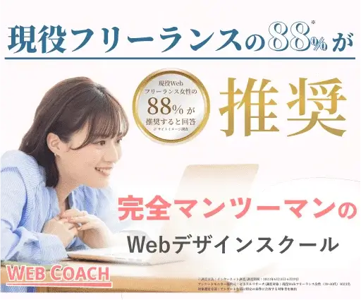 WEBCOACH