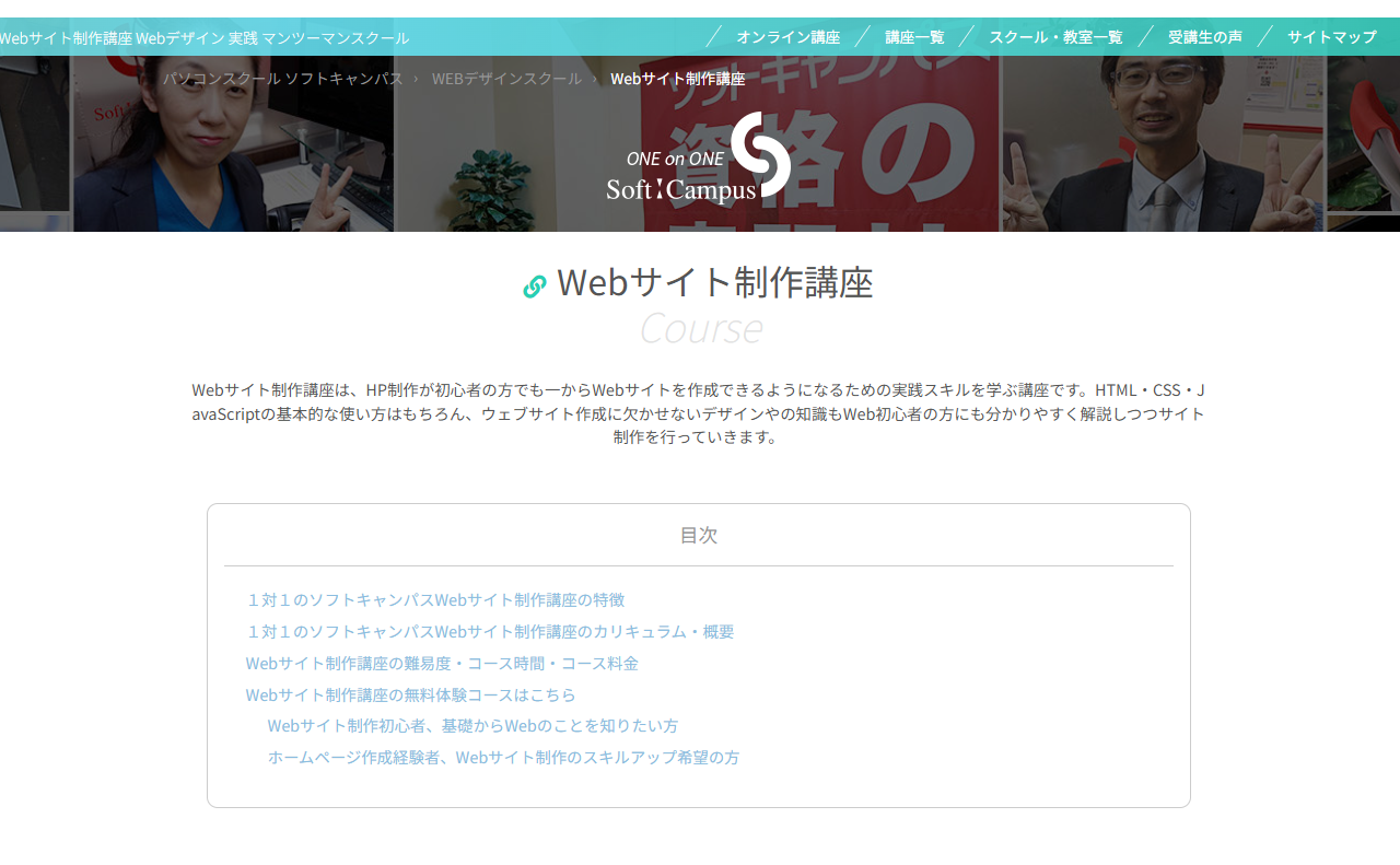 パソコンスクールソフトキャンパス