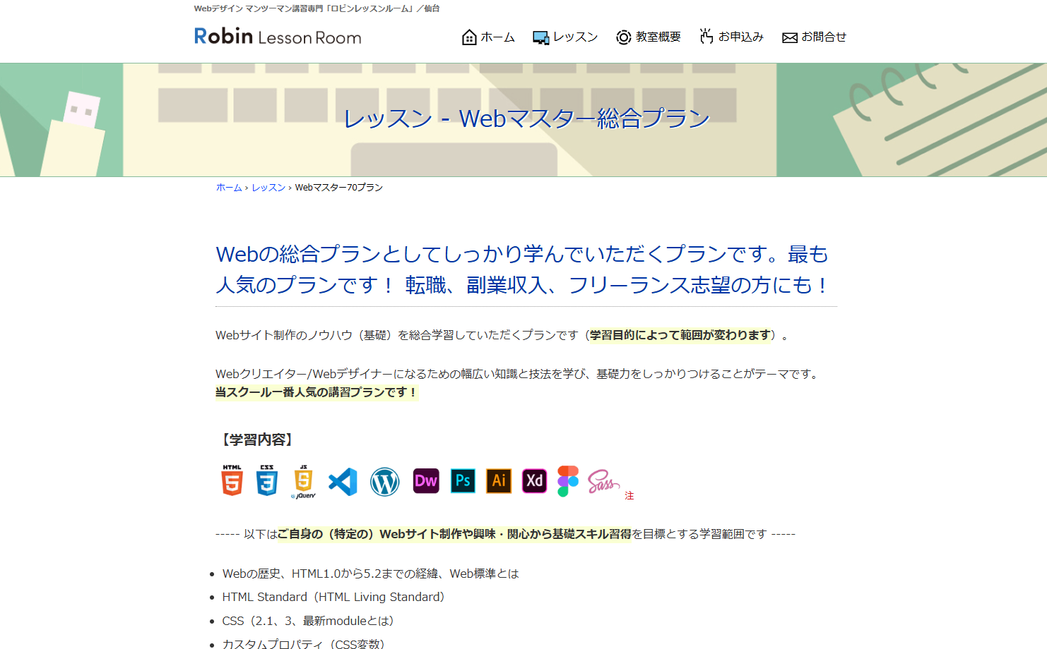 ロビンレッスンルーム