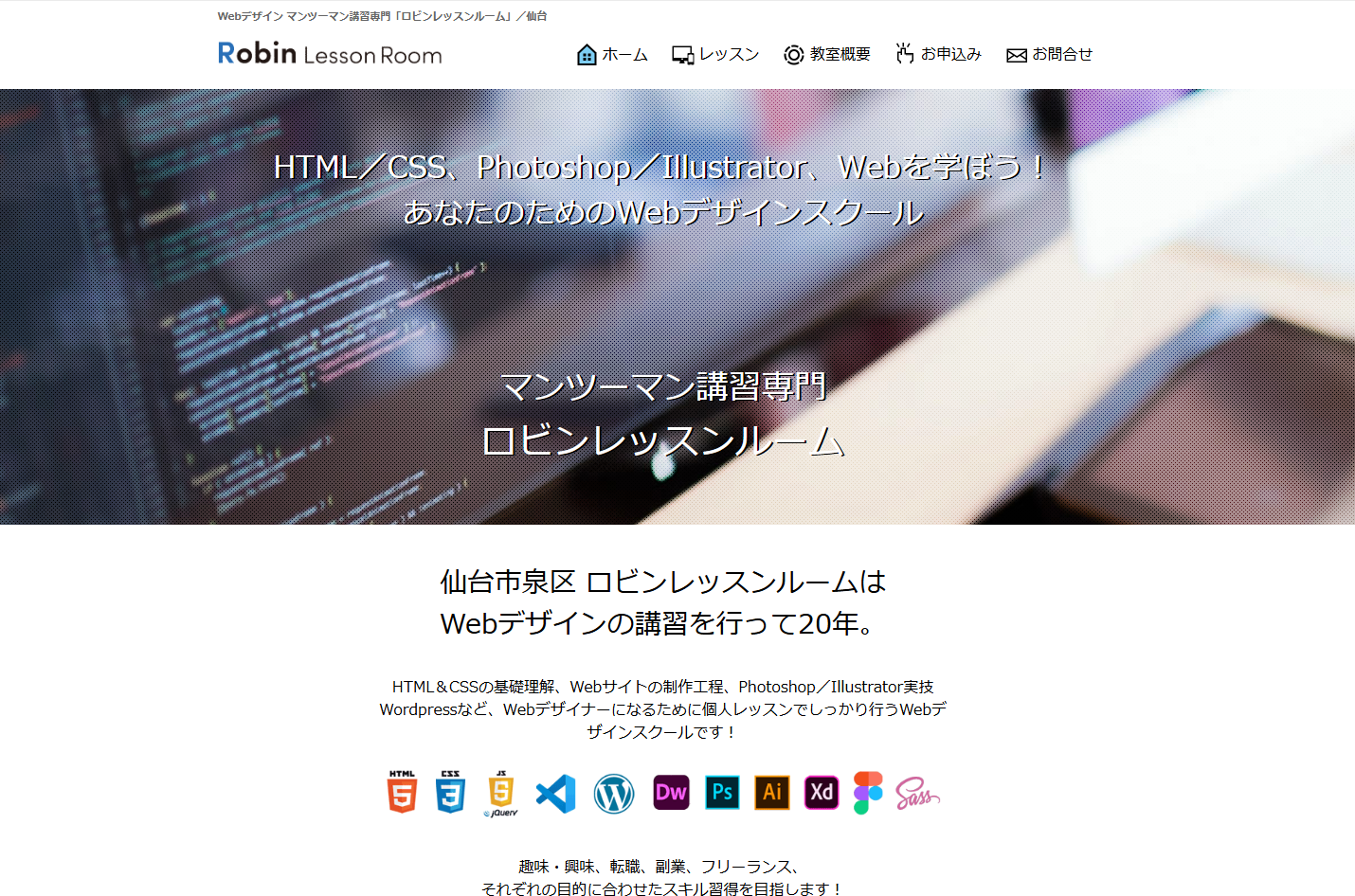 ロビンレッスンルーム