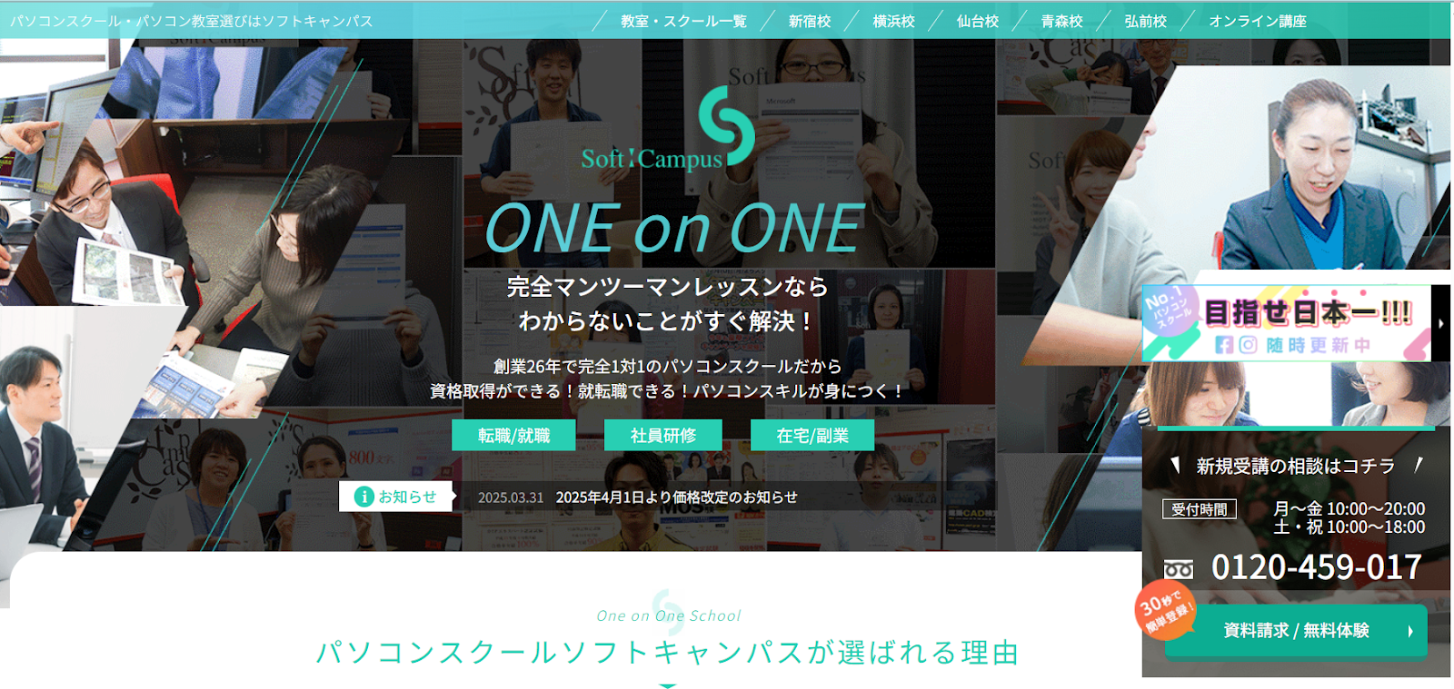 パソコンスクールソフトキャンパス