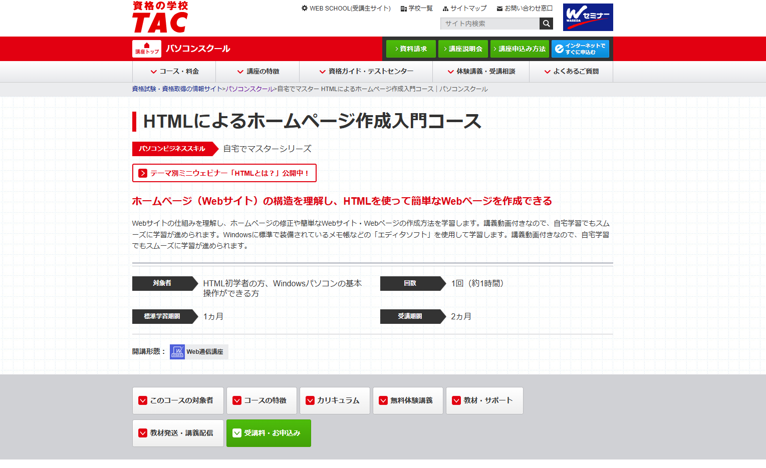 資格の学校TAC