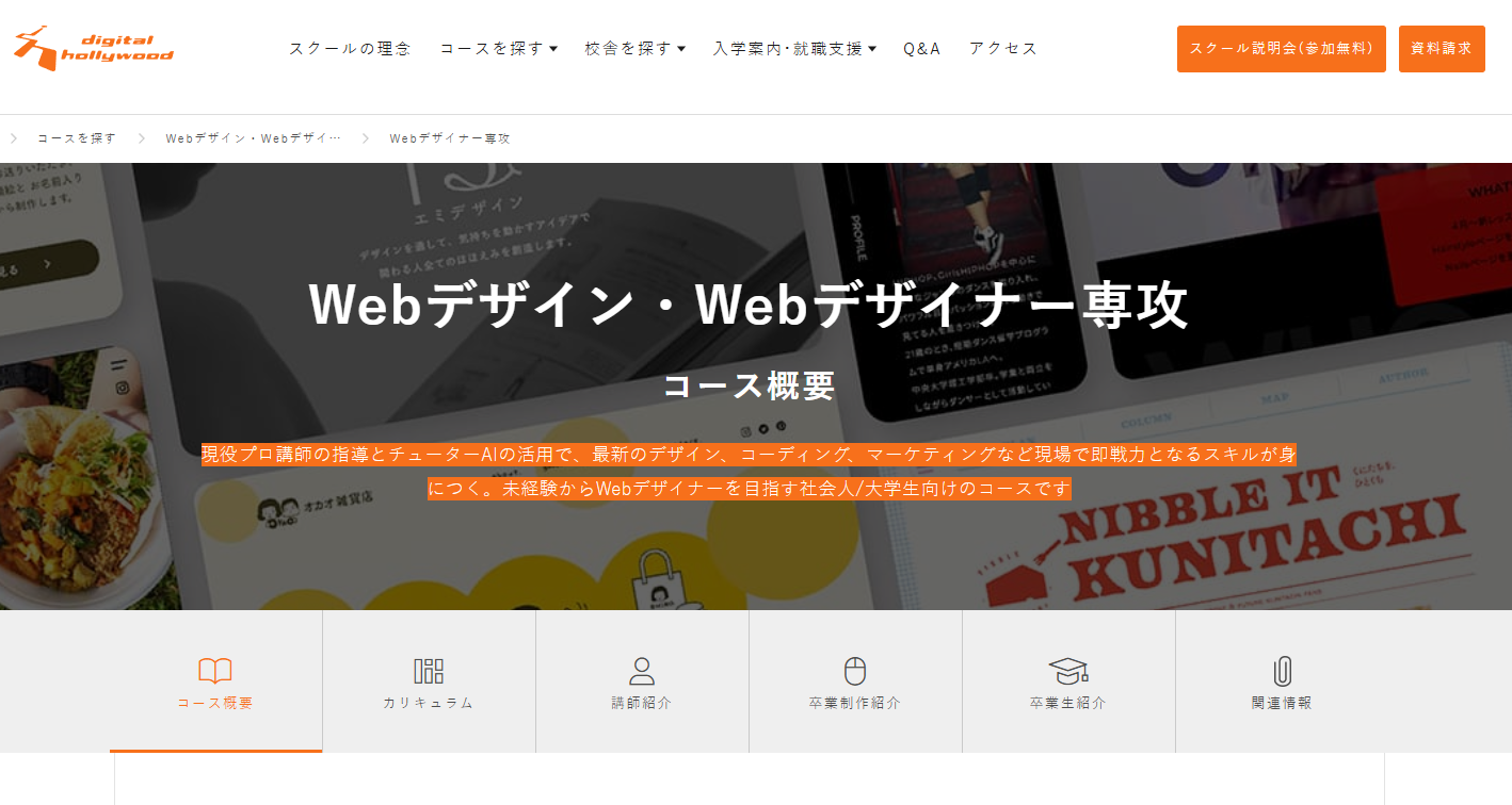 デジタルハリウッドSTUDIO