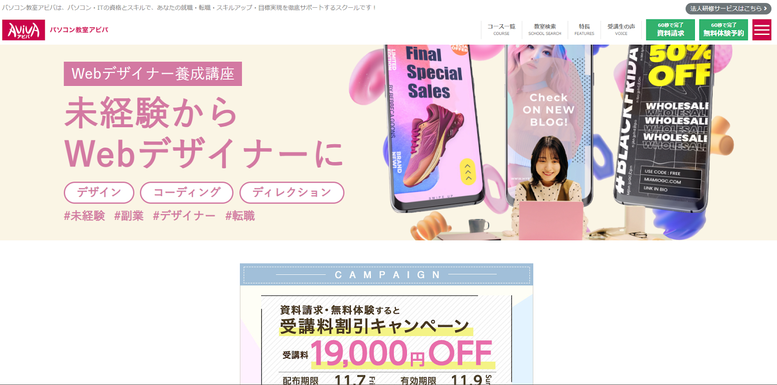 パソコン教室アビバ