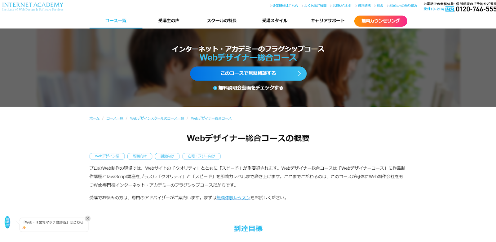 インターネットアカデミー