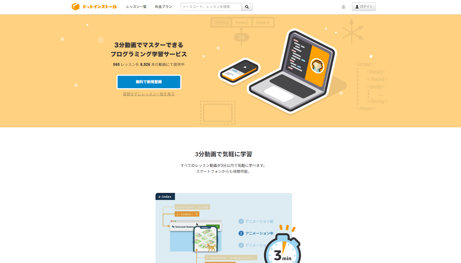 ドットインストール