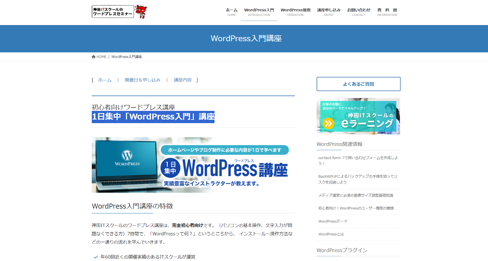 神田ITスクール