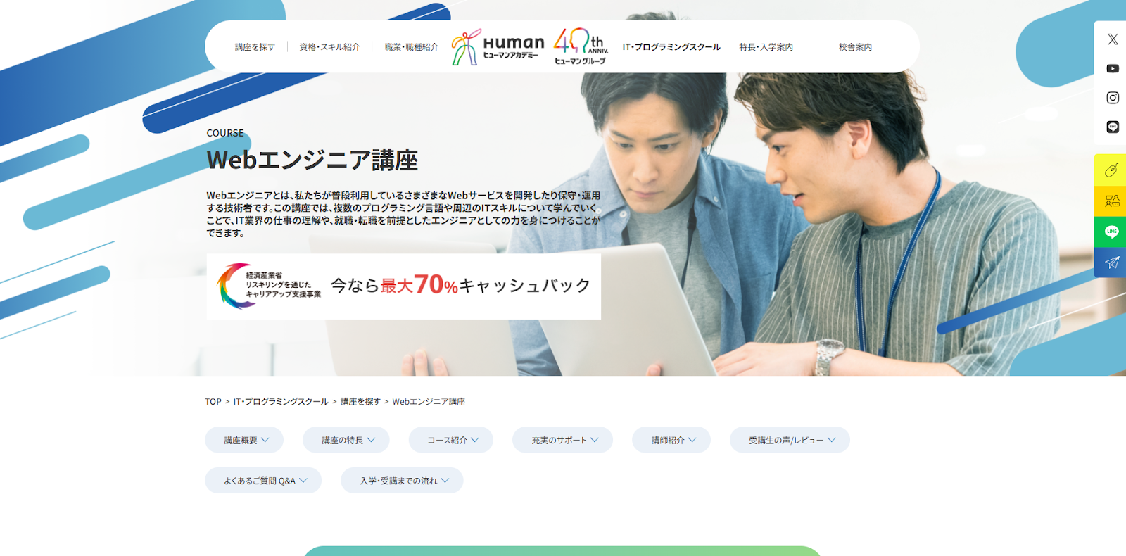 ヒューマンアカデミー