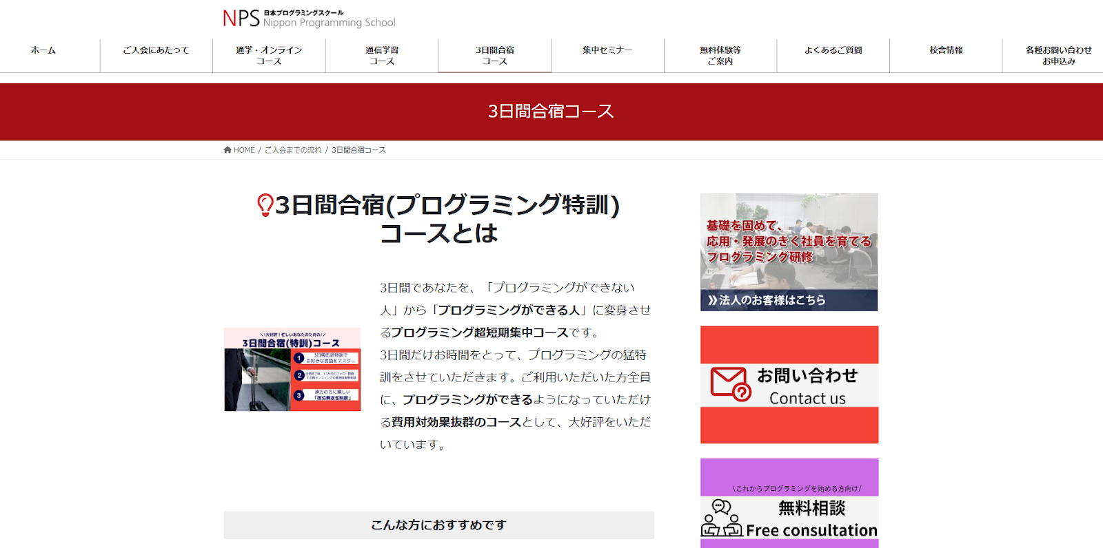 日本プログラミングスクール