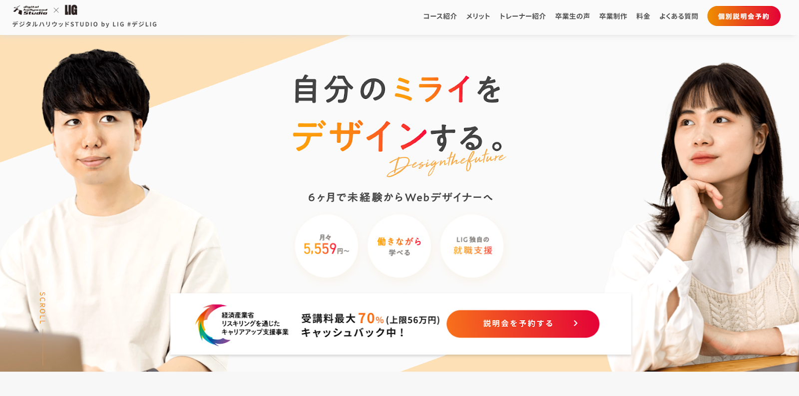 デジタルハリウッドSTUDIO by LIG