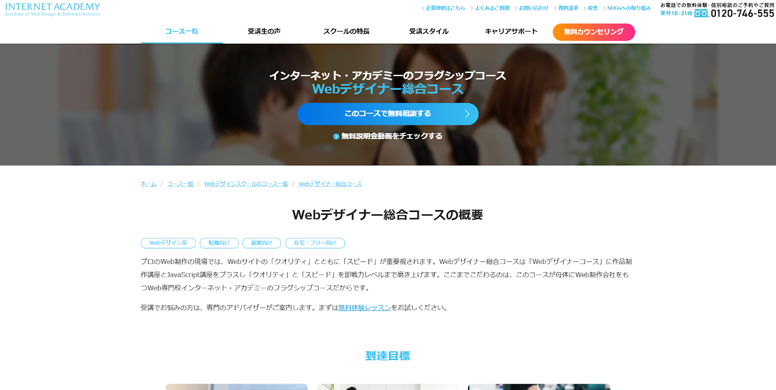 インターネットアカデミー