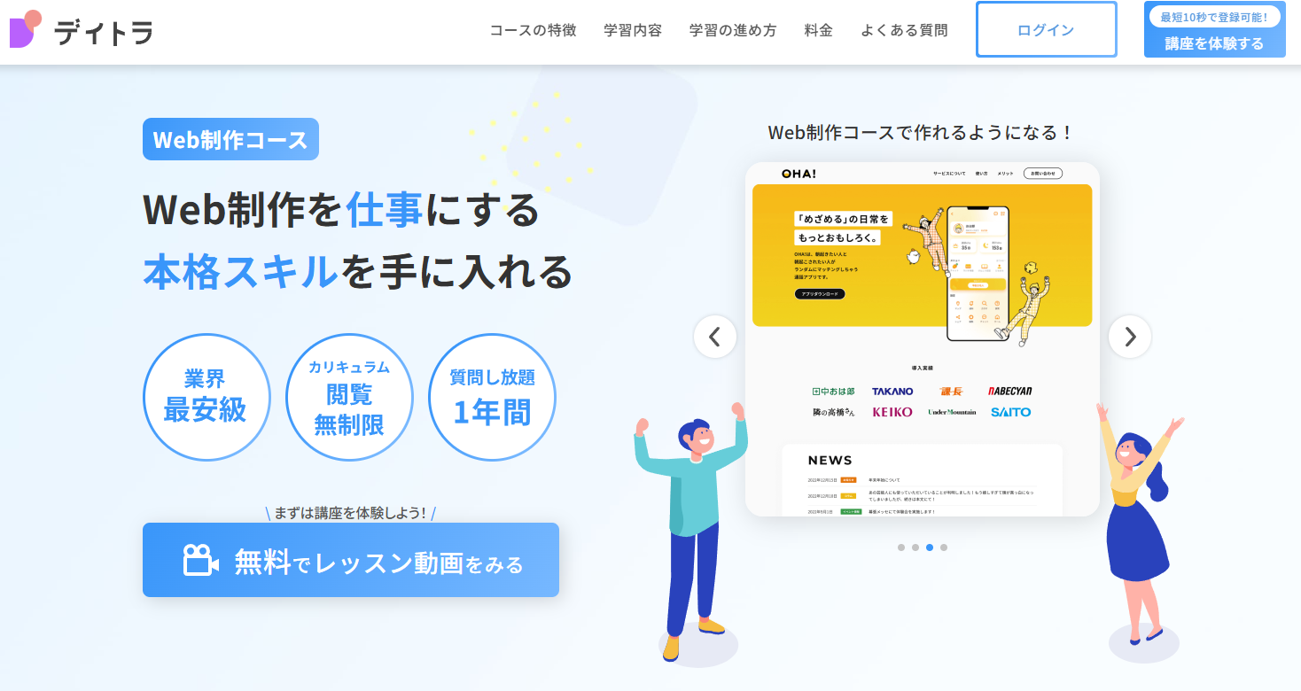 Web制作コース
