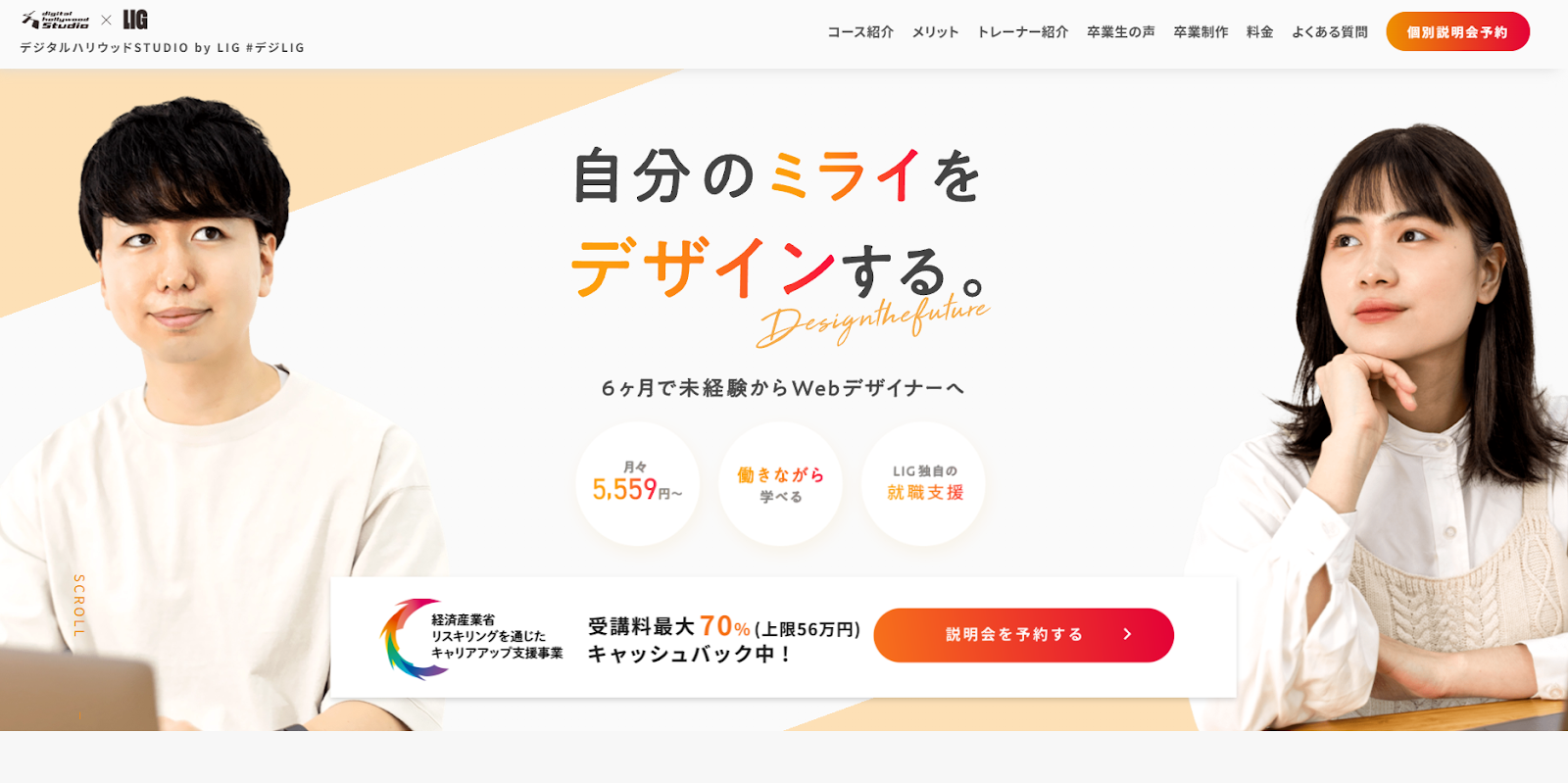 デジタルハリウッドSTUDIO by LIG