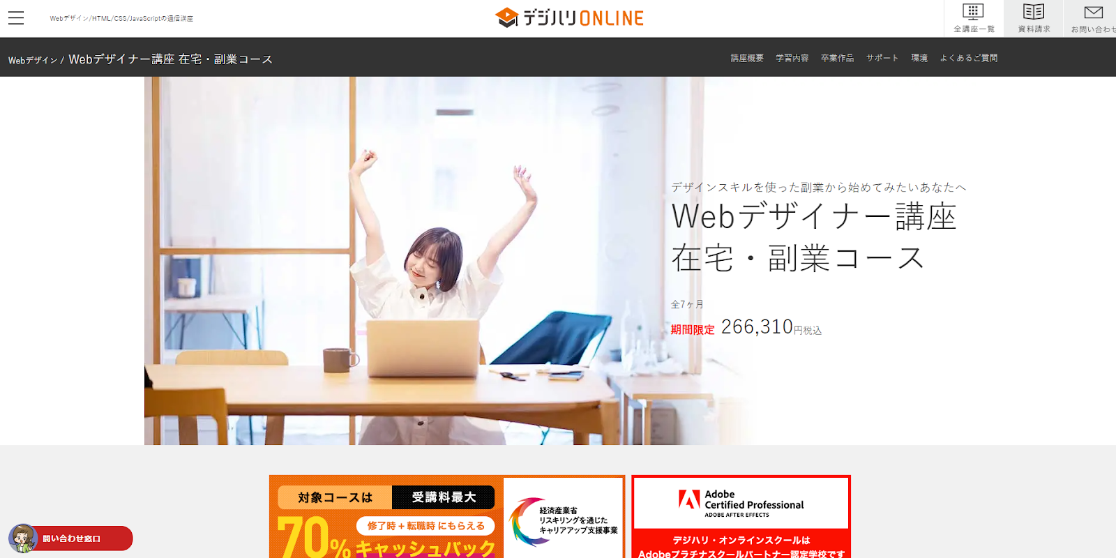 デジハリオンライン