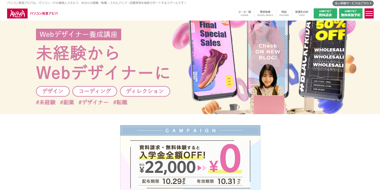 パソコン教室アビバ