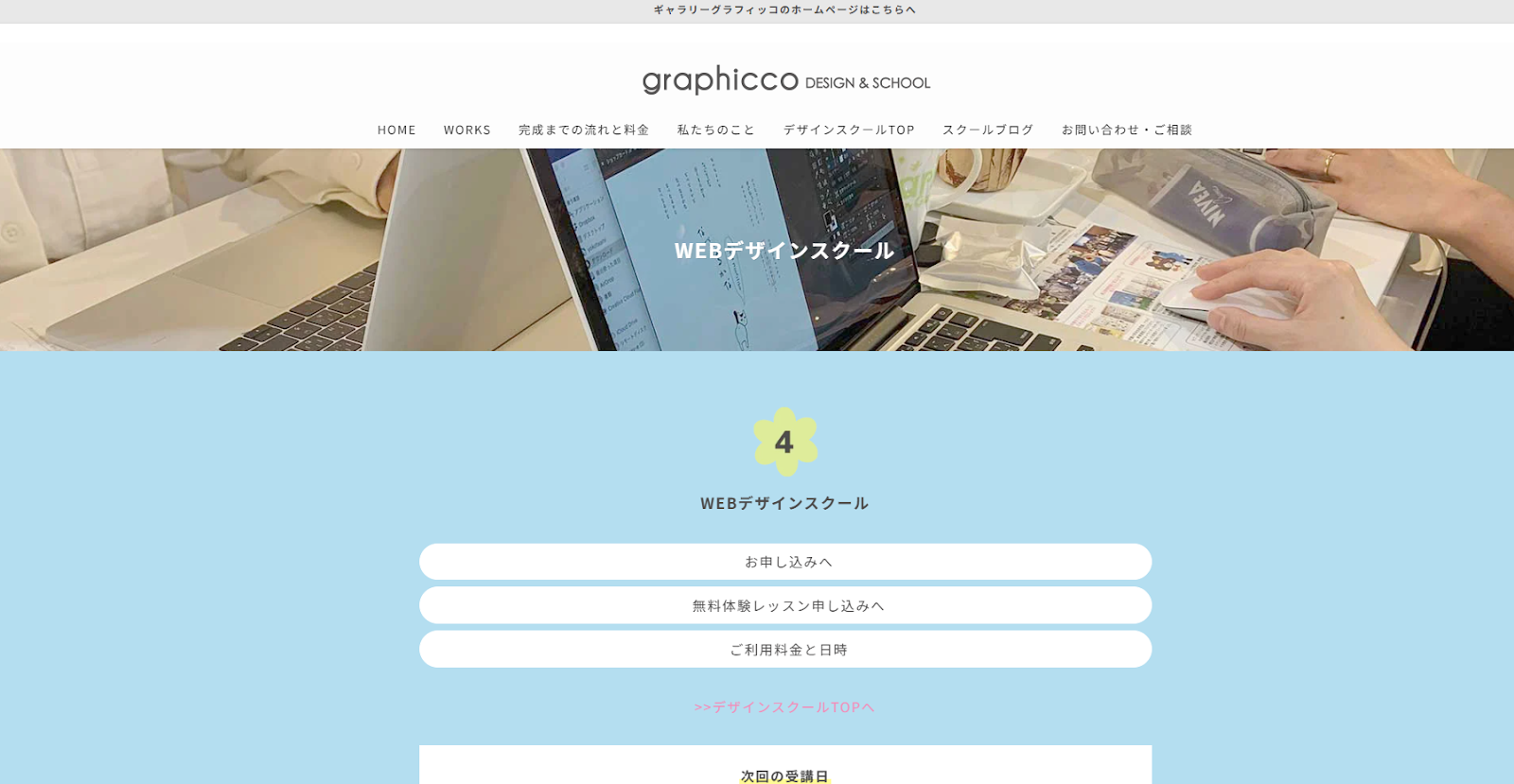 グラフィッコデザインスクール