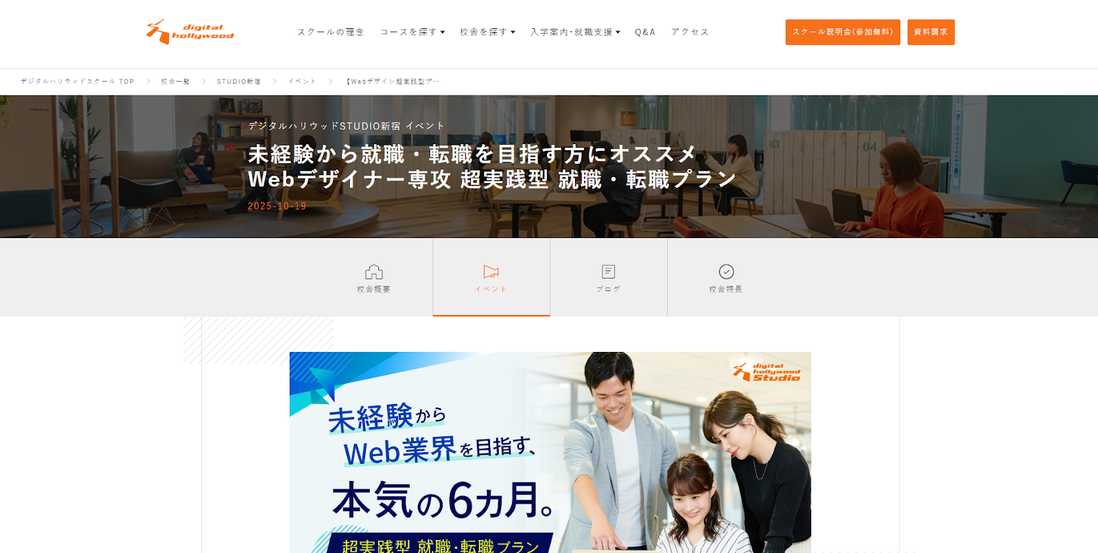 デジタルハリウッドSTUDIO福岡