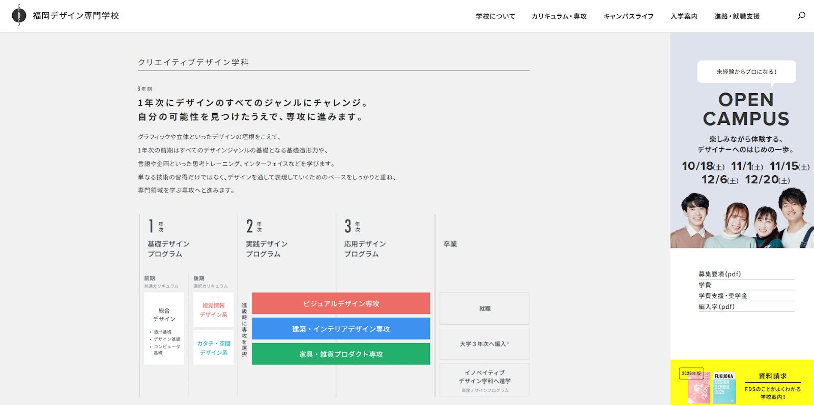福岡デザイン専門学校