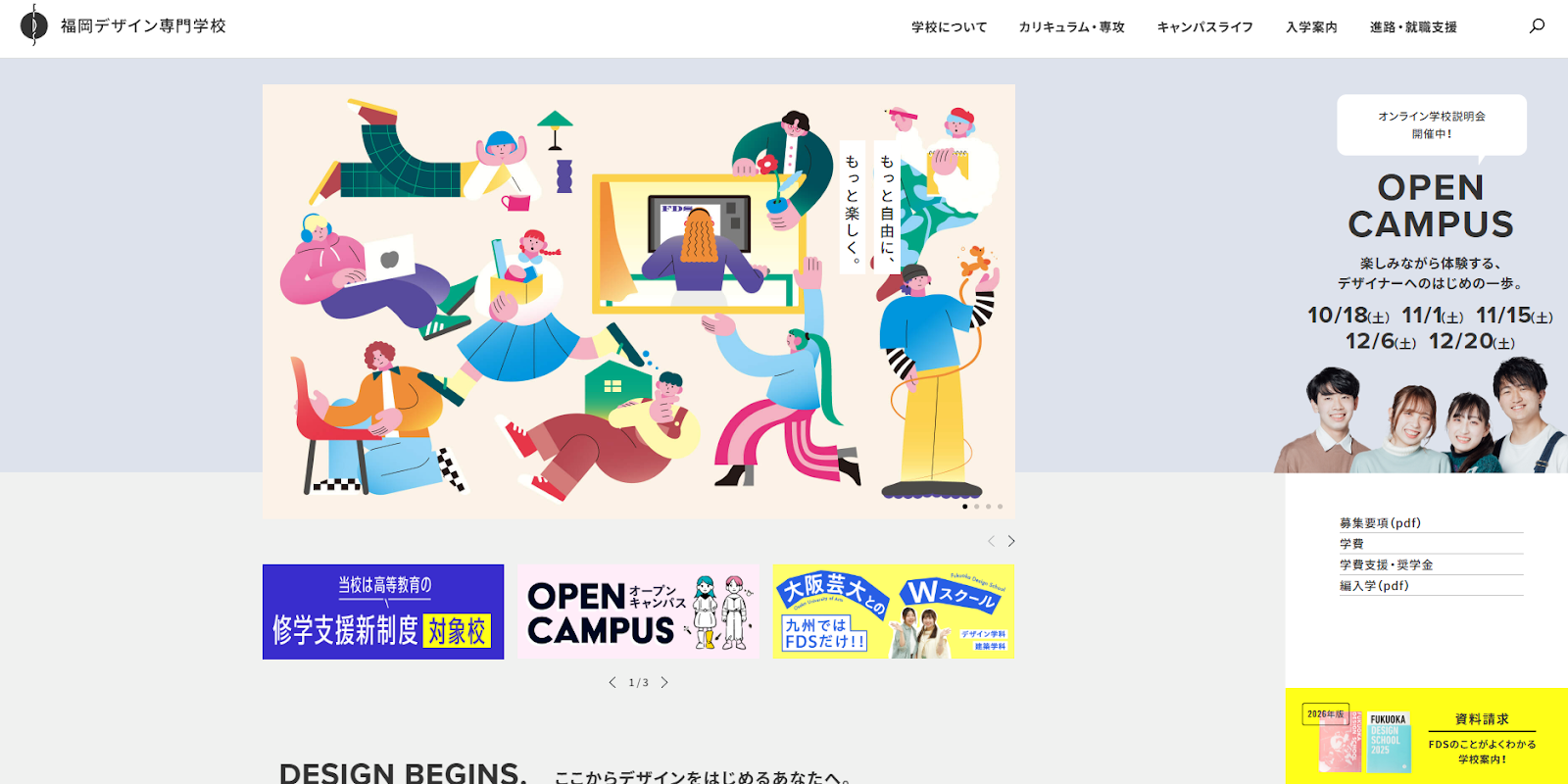 福岡デザイン専門学校