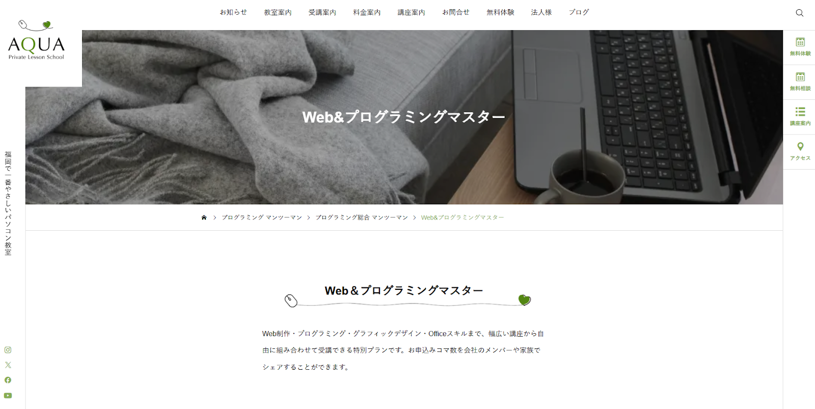 アクアパソコン教室