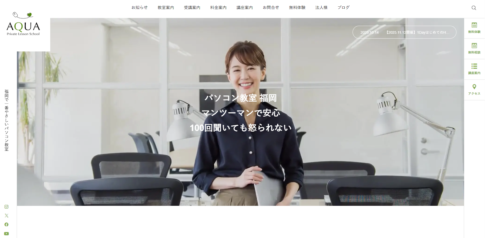 アクアパソコン教室