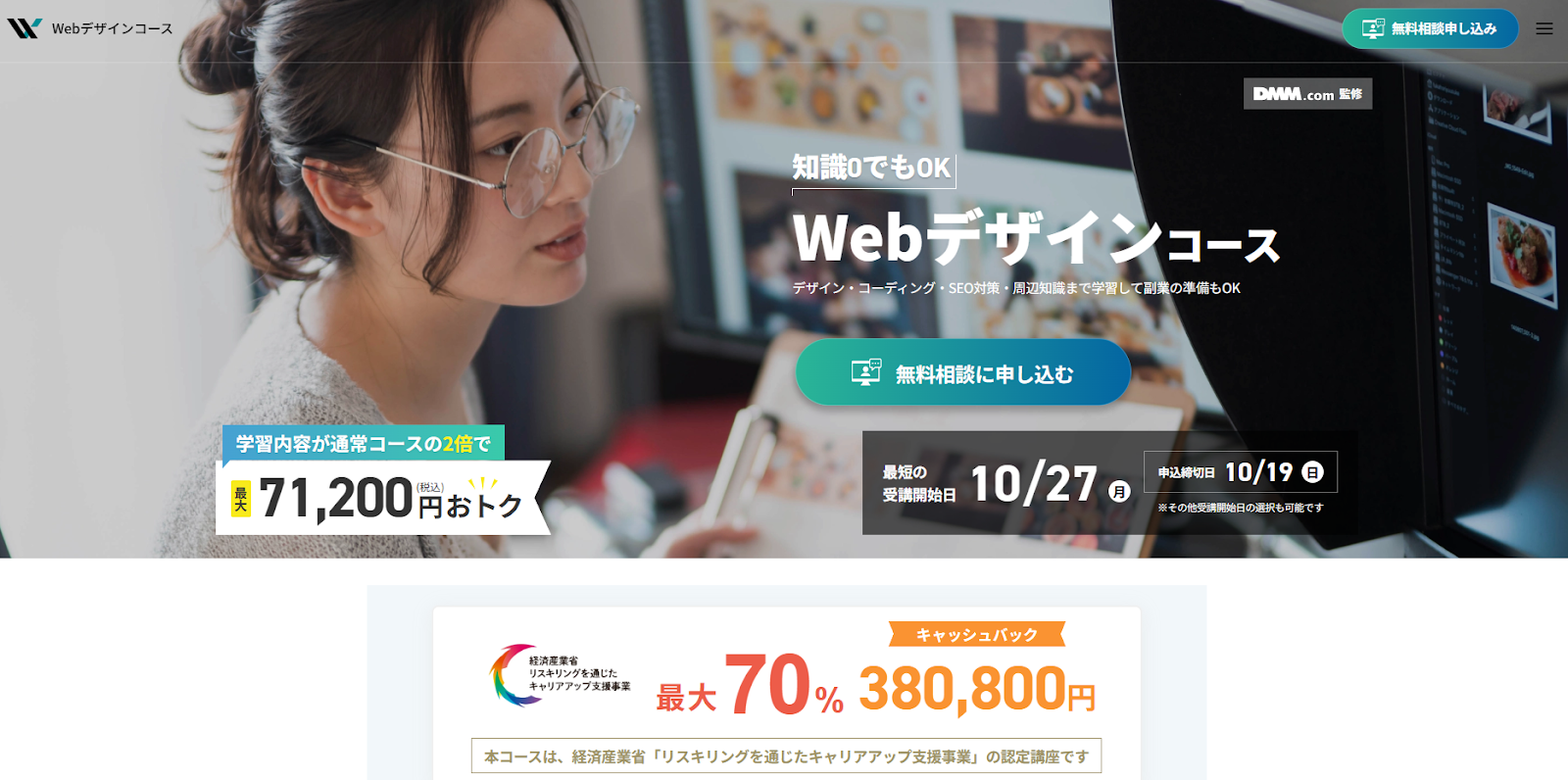 DMM WEBCAMP