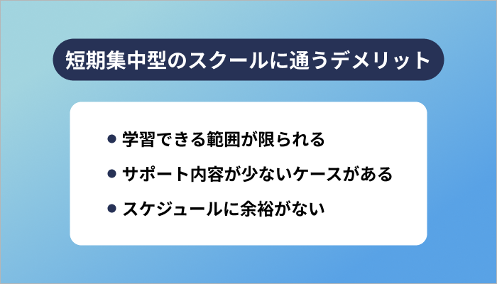 3つのデメリット