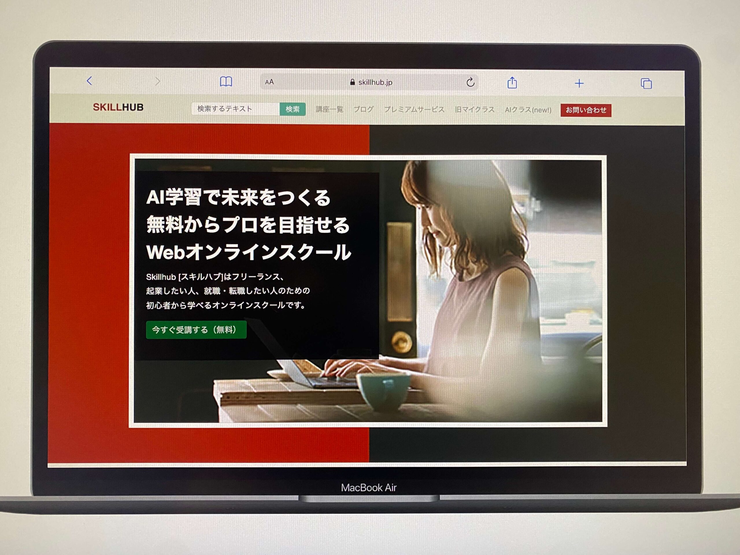 SKILLHUB（スキルハブ）