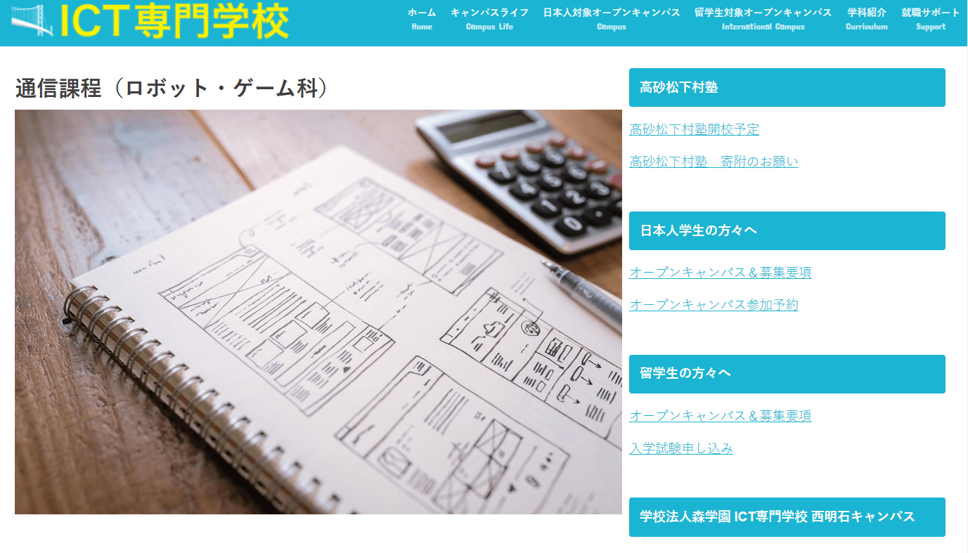 ICT専門学校 ロボット/ゲーム科