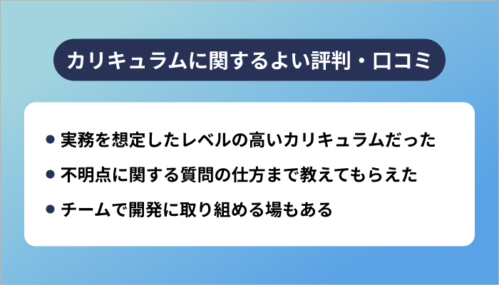 ランテックのカリキュラムに関するよい評判