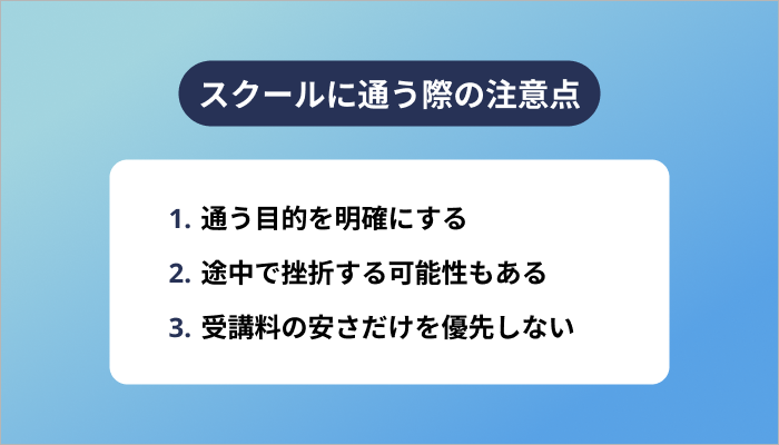 愛知でプログラミングスクールに通う際の注意点