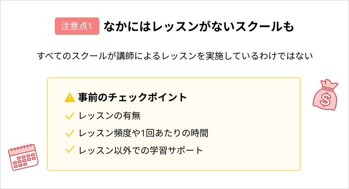 プログラミングスクールに通う際の注意点：なかにはレッスンがないスクールも