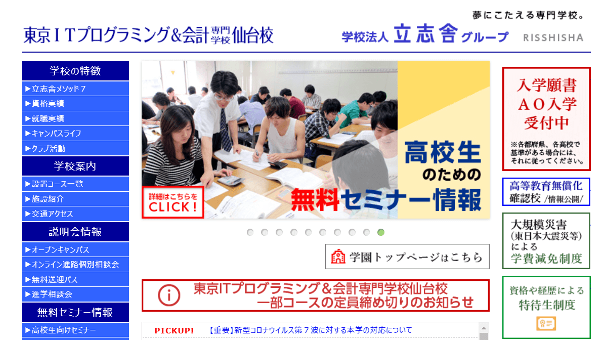 東京ITプログラミング&会計専門学校 仙台校