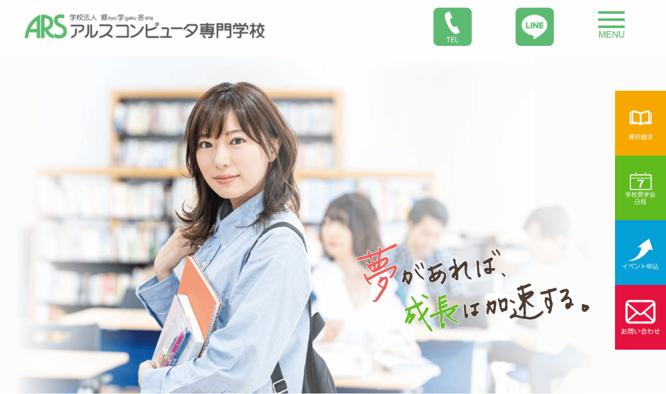 アルスコンピュータ専門学校