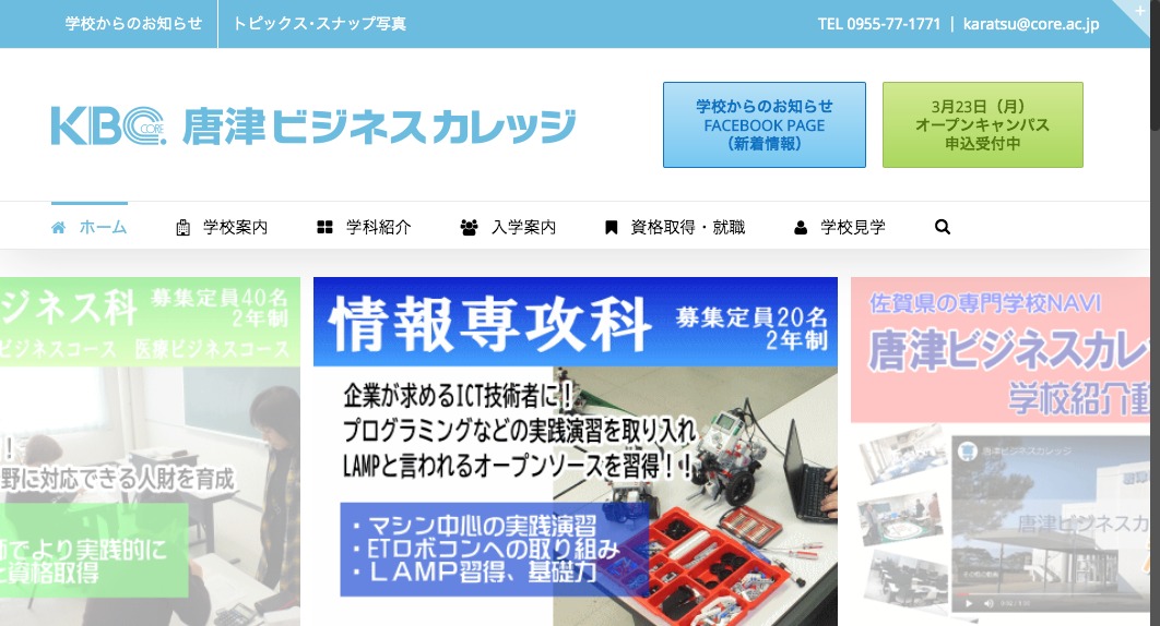 唐津ビジネスカレッジ