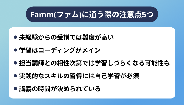 Famm(ファム)に通う際の注意点5つ