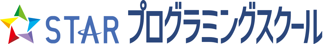 STARプログラミングスクール