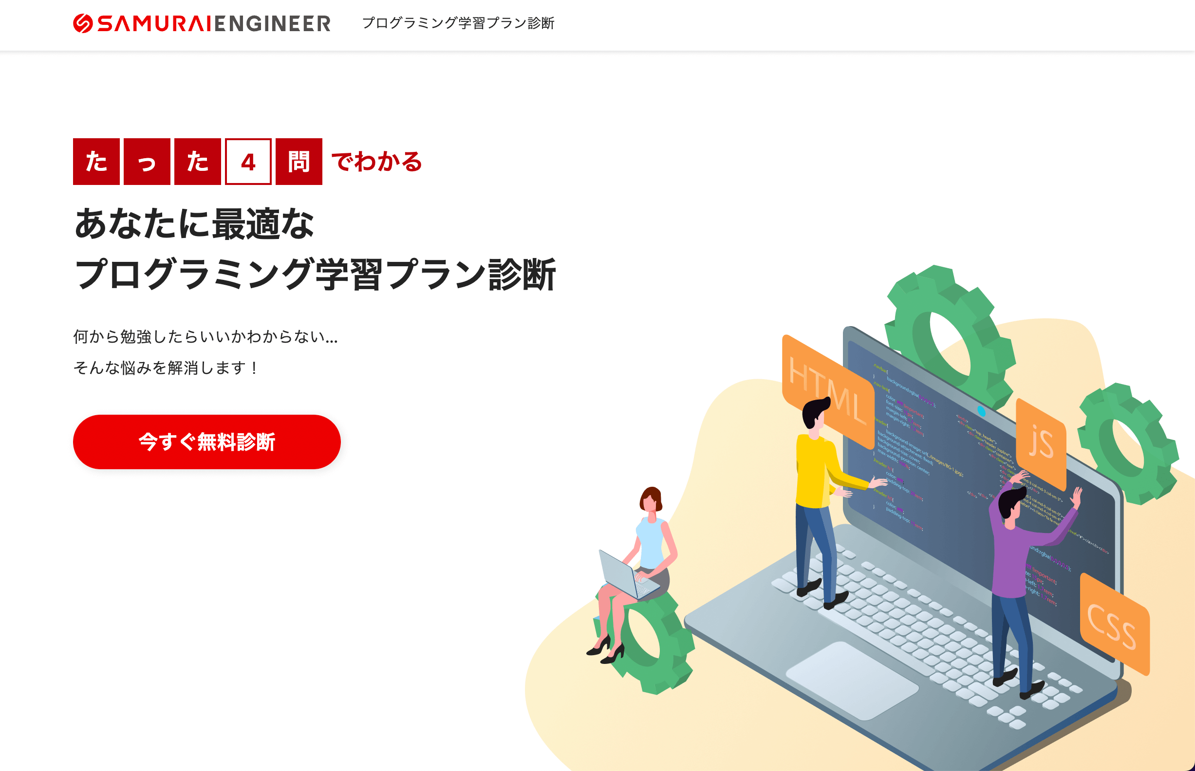 プログラミング学習プラン診断