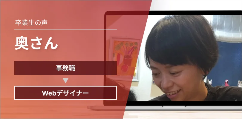 育児と並行しながら在宅フリーランスへの転身を果たした奥さん