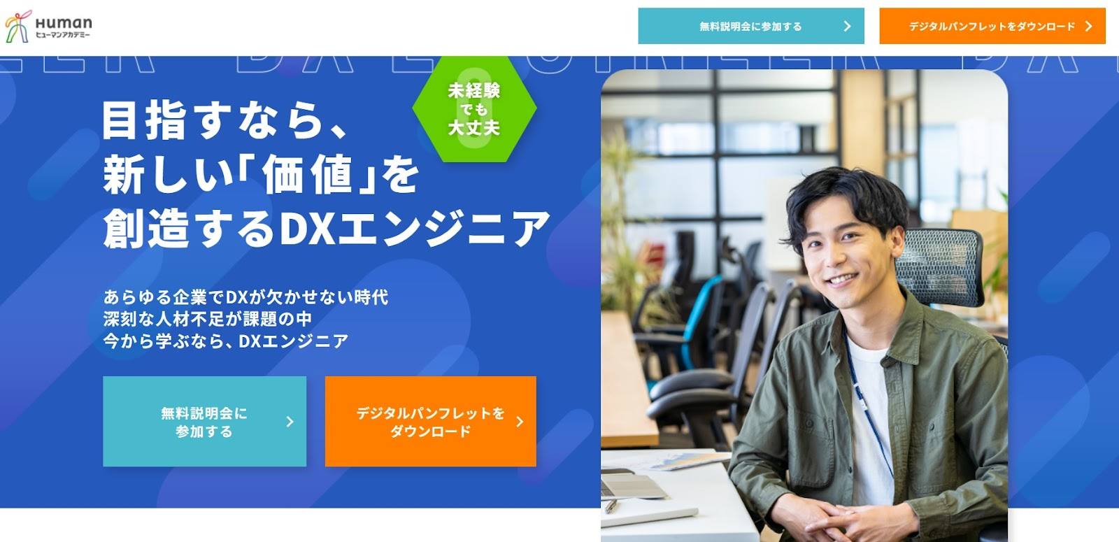 DXエンジニア総合コース