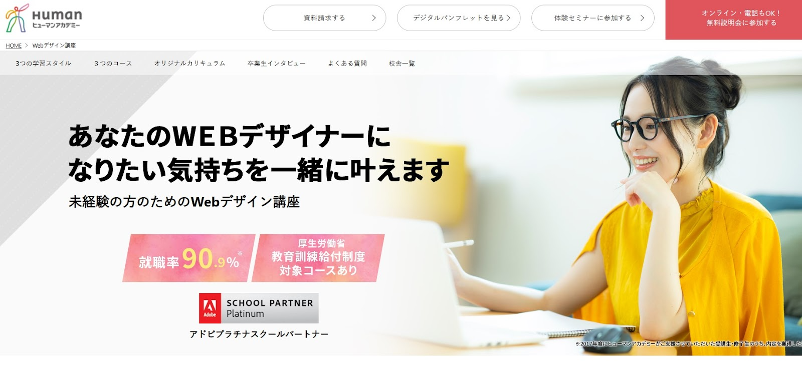 Webデザイン講座
