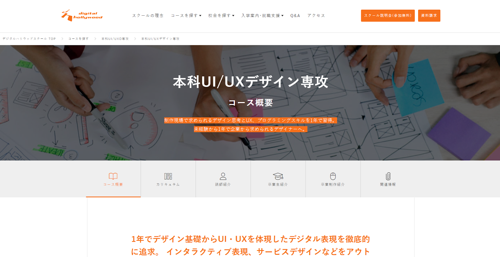 デジタルハリウッドSTUDIO