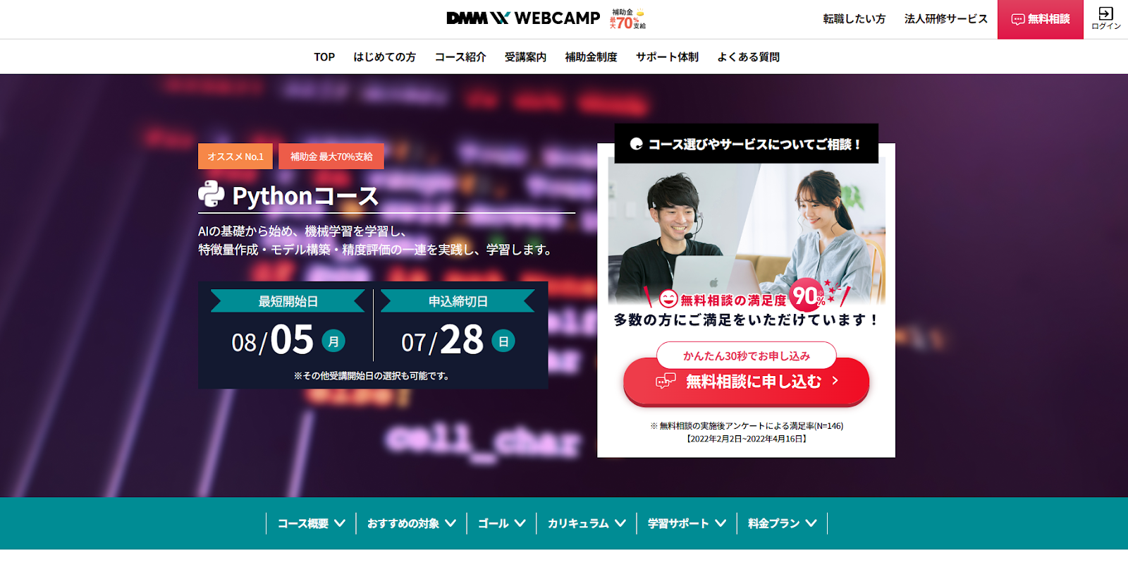 DMM WEBCAMP